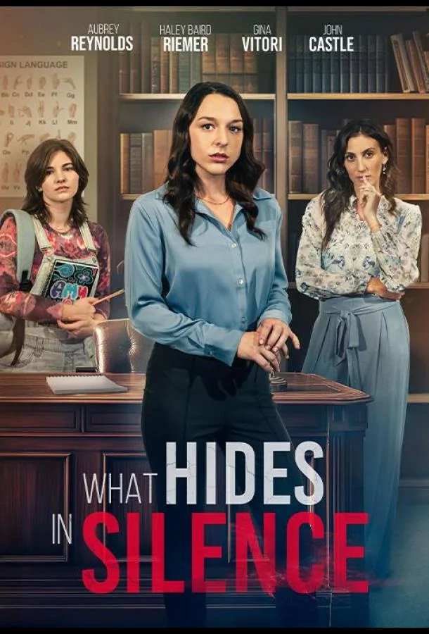 В тени молчания